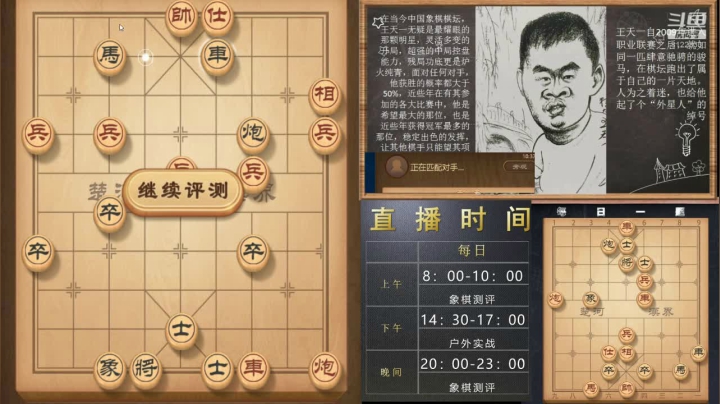斗鱼象棋心算技巧 2020-08-27 09点场