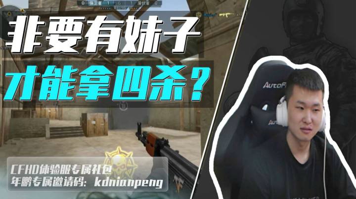CF年鹏：质量局唯唯诺诺，非要有妹子才开始重拳出击？