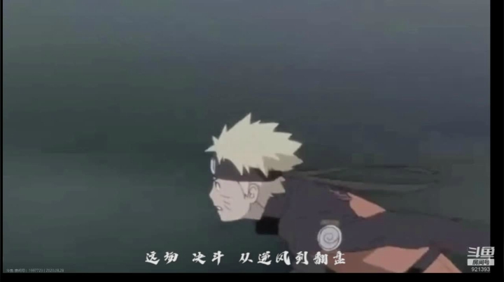 火影策划说 2020-08-28 20点场