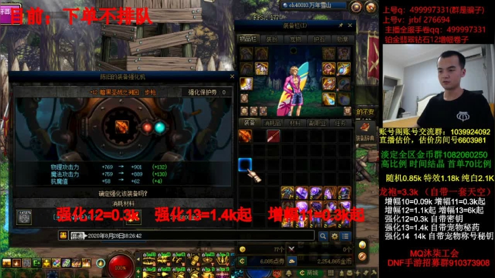 强化增幅，龙袍，账号评估 2020-08-28 17点场