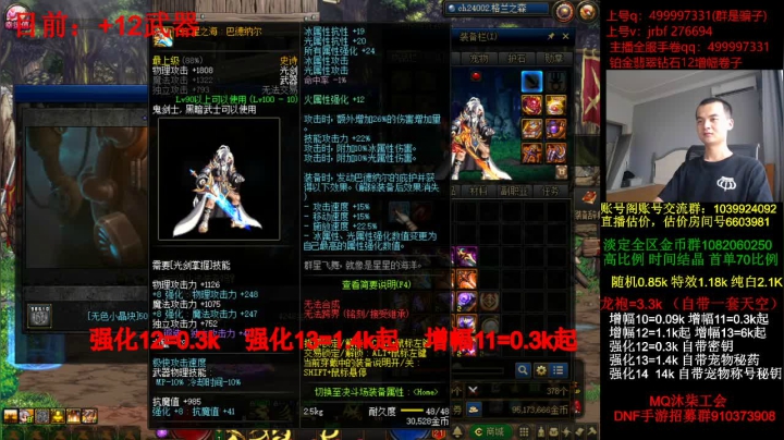 强化增幅，龙袍，账号评估 2020-08-28 15点场