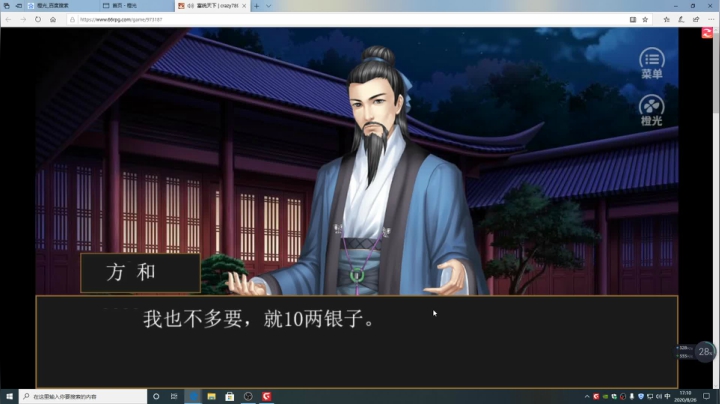 游戏世界的游戏人生 2020-08-26 16点场