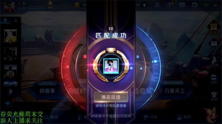 我在斗鱼看骚白直播王者荣耀