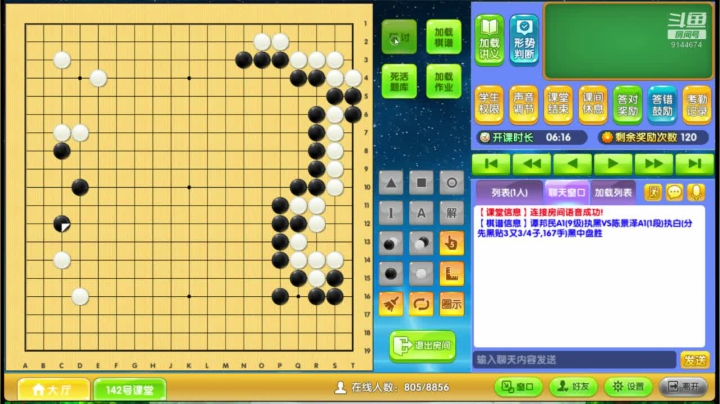 第3轮谭邦民执黑对陈景泽对局分析