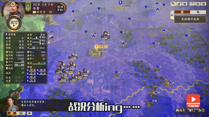 三国志14张鲁篇（十四）曹军来新野定叫他有来无回