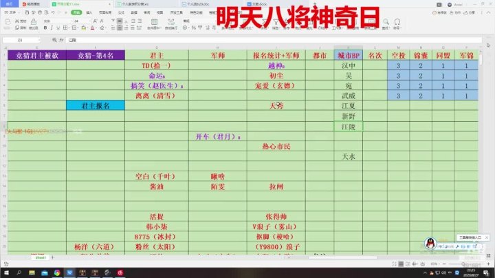 水友大战-极致策略 2020-08-27 21点场
