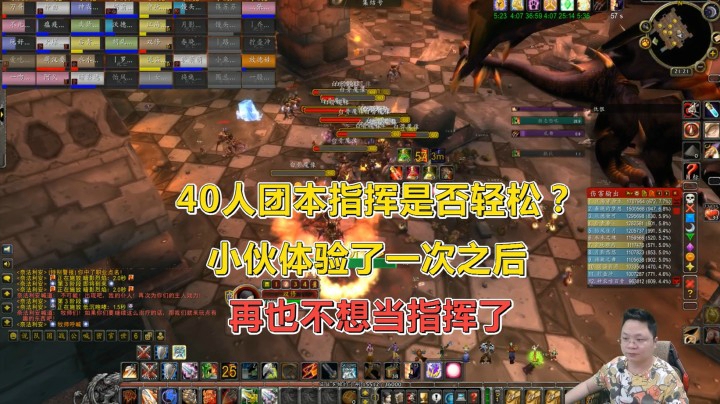 魔兽世界怀旧服：指挥团本有多累？小伙体验后直言，请善待他们