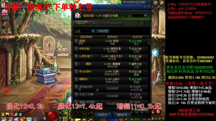 强化增幅，龙袍，账号评估 2020-08-29 09点场