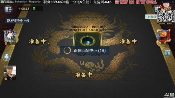 我在斗鱼看靓旭直播欢乐麻将