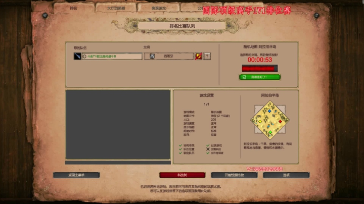 帝国时代2：排位赛  高端局 2020-08-29 00点场