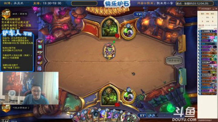 我在斗鱼看异灵术老师直播炉石传说