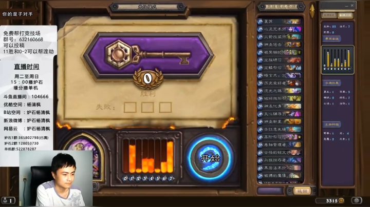 【杨清枫炉石传说竞技场346】竞技场双钥匙专家三橙牧 全是大哥居然也可以12胜？