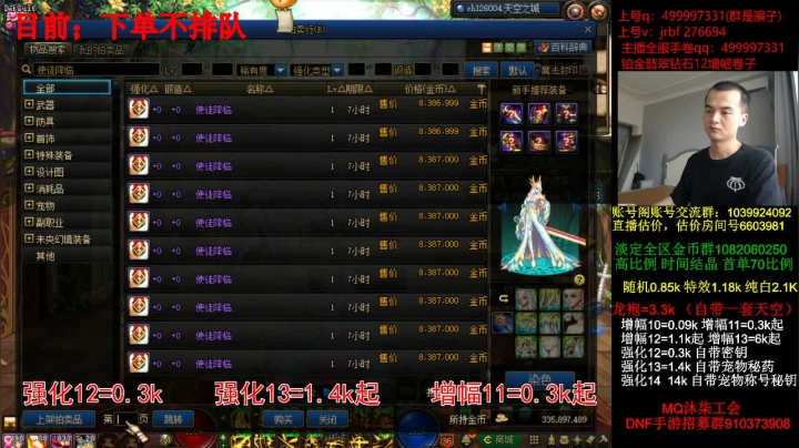 强化增幅，龙袍，账号评估 2020-08-29 15点场