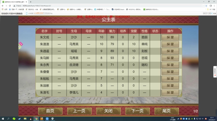 客栈传说+皇帝成长计划2 2020-08-27 21点场
