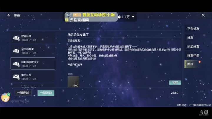 妄想山海 找同服同山一起养老的 2020-08-28 16点场