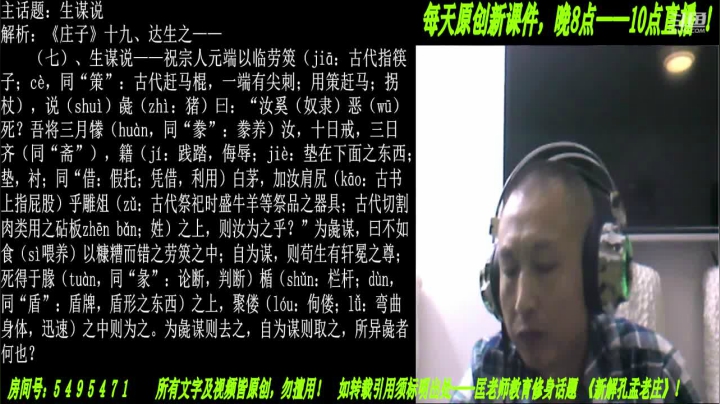 新解《庄子》颠覆认知重塑经典！ 2020-08-29 20点场