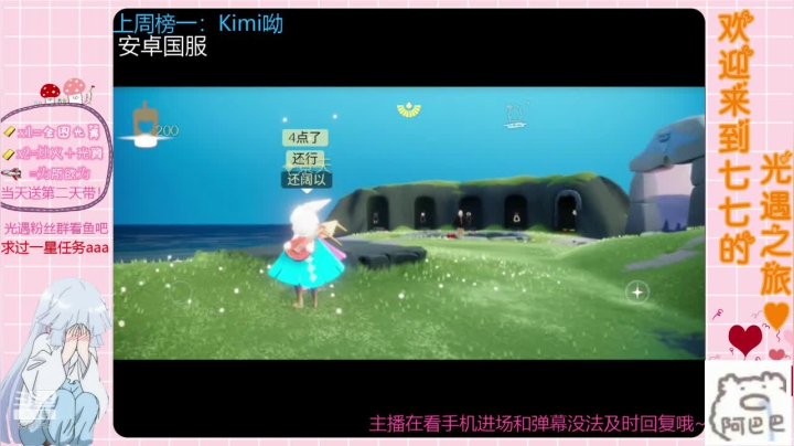 仙子七的光遇撞墙秀（其实我是技术主播） 2020-08-27 15点场