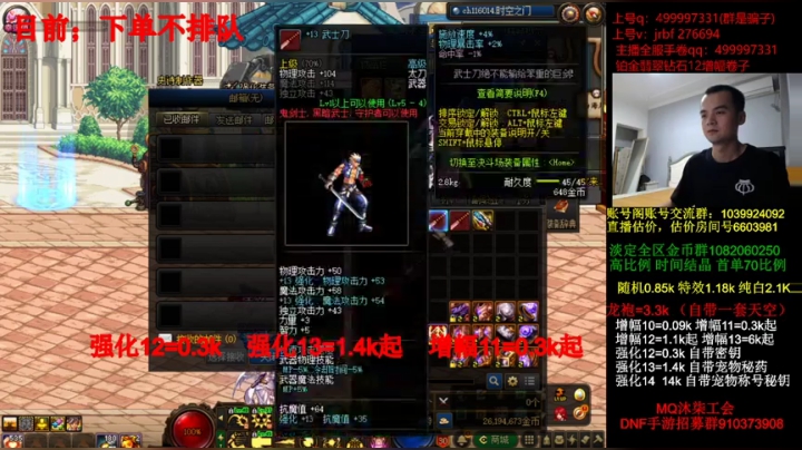 强化增幅，龙袍，账号评估 2020-08-28 23点场