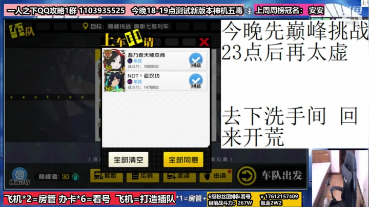 巅峰挑战在线挑战。残缺不全的开荒小队 2020-08-28 18点场