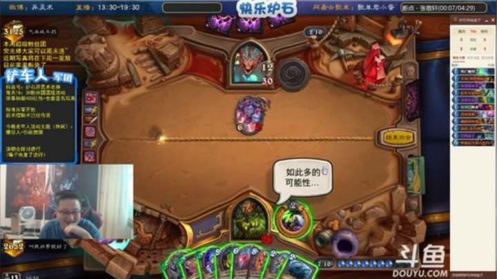 我在斗鱼看异灵术老师直播炉石传说