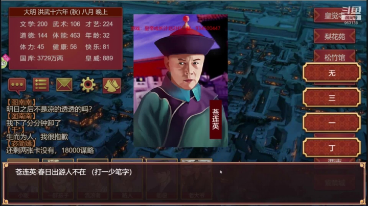客栈传说+皇帝成长计划2 2020-08-29 00点场