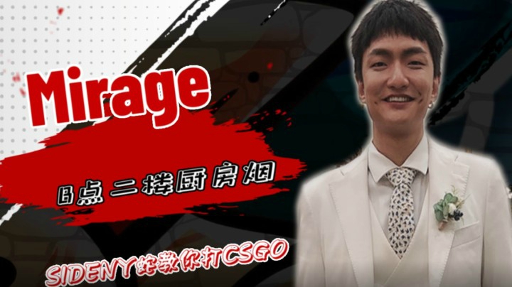 MIRAGE B二楼厨房烟