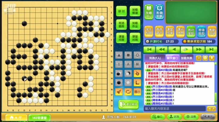 周六3点半有段班0829围棋网课