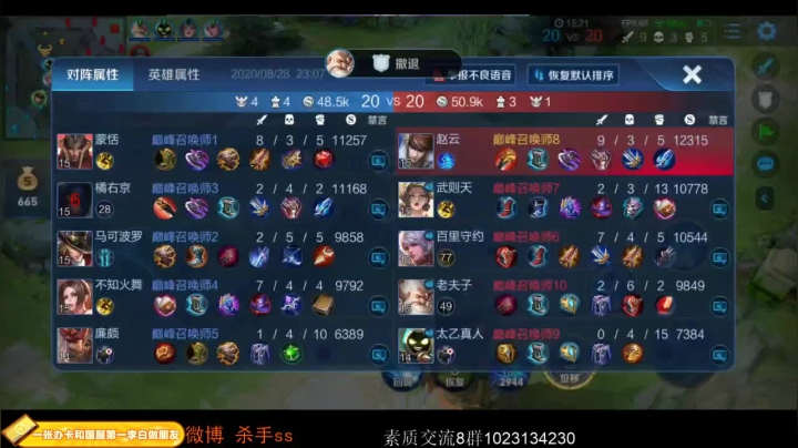 巅峰龙王来也！ 2020-08-28 22点场