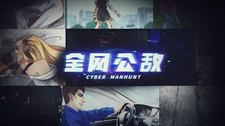 全网公敌第一章&amp;amp;第二章（二）