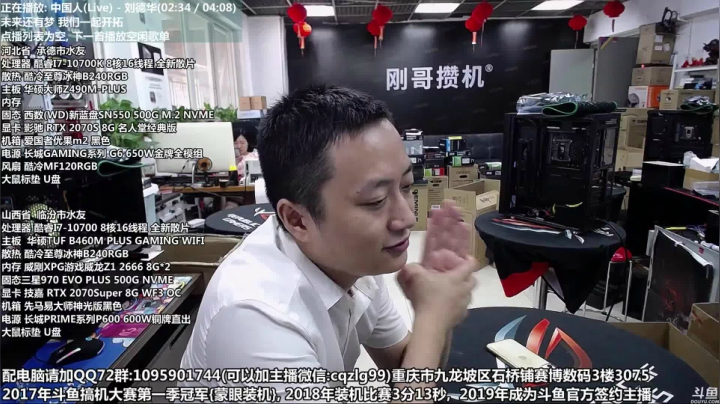 重庆刚哥 配电脑 暑期活动中 2020-08-30 15点场