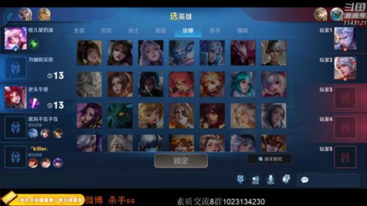 我在斗鱼看不可一世杀手直播王者荣耀