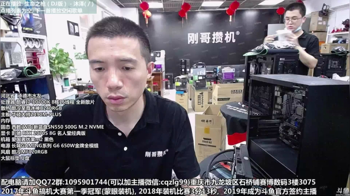 重庆刚哥 配电脑 暑期活动中 2020-08-30 13点场
