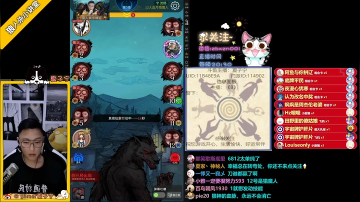 《狼人杀小讲堂》正在直播ING 2020-08-30 01点场
