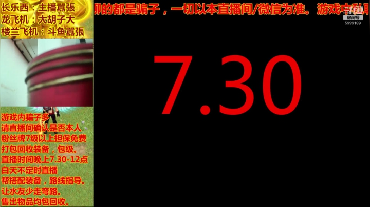 QQ幻想-LSM892行走的幻想百科全书 2020-08-24 18点场