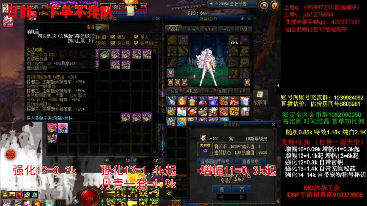 强化增幅，龙袍，账号评估 2020-08-30 02点场