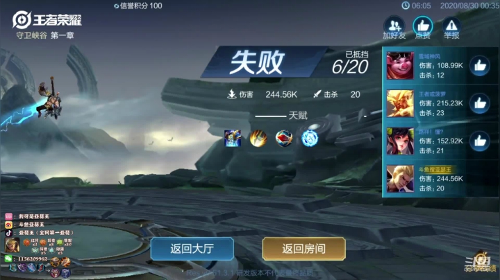 亚瑟王：体验服新模式守卫峡谷！ 2020-08-30 00点场