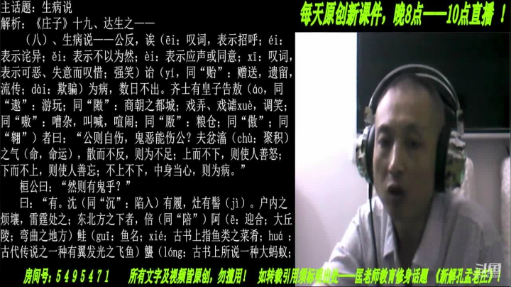 新解《庄子》颠覆认知重塑经典！ 2020-08-30 20点场
