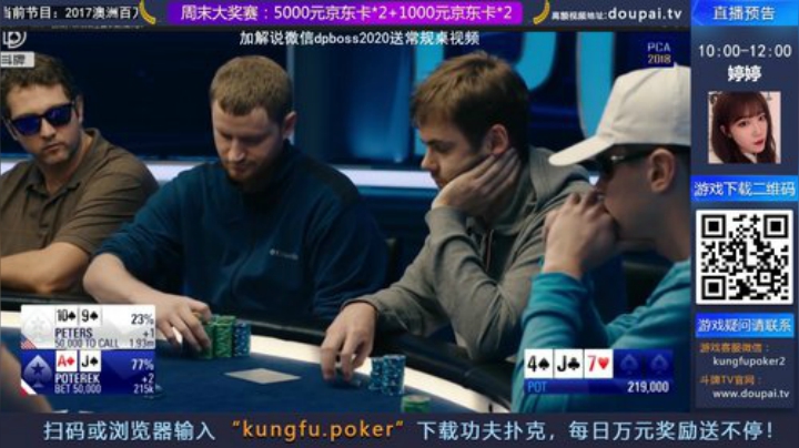 我在斗鱼看斗牌TV直播棋牌娱乐