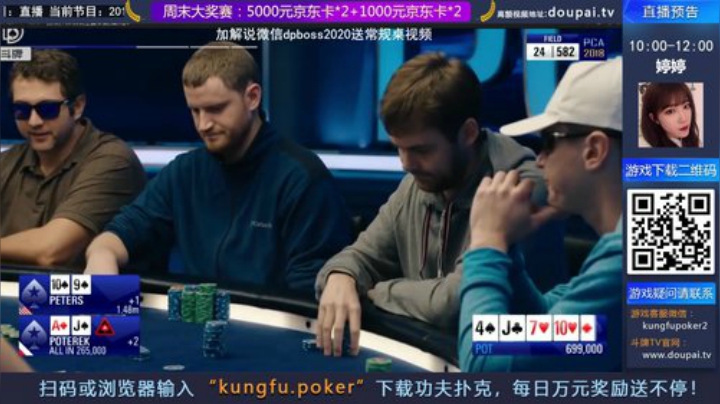 我在斗鱼看斗牌TV直播棋牌娱乐