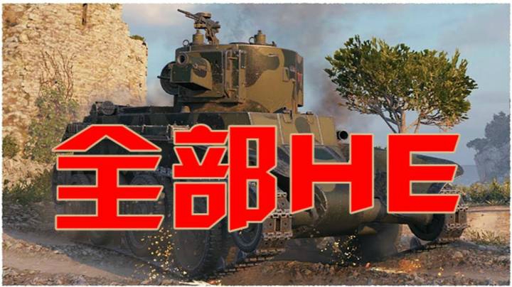 坦克世界 10周年娱乐小车