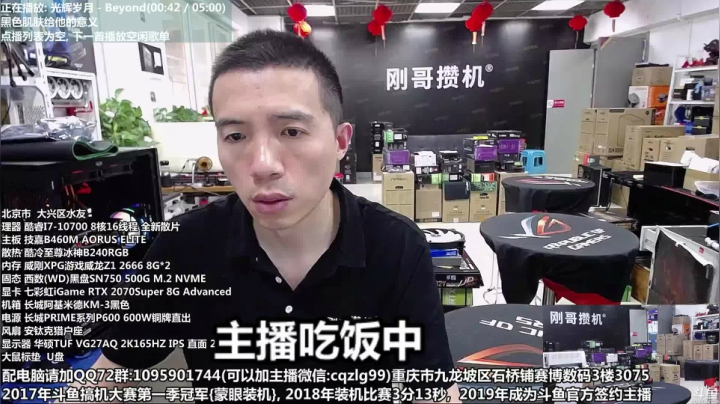 重庆刚哥 配电脑 暑期活动中 2020-08-29 12点场