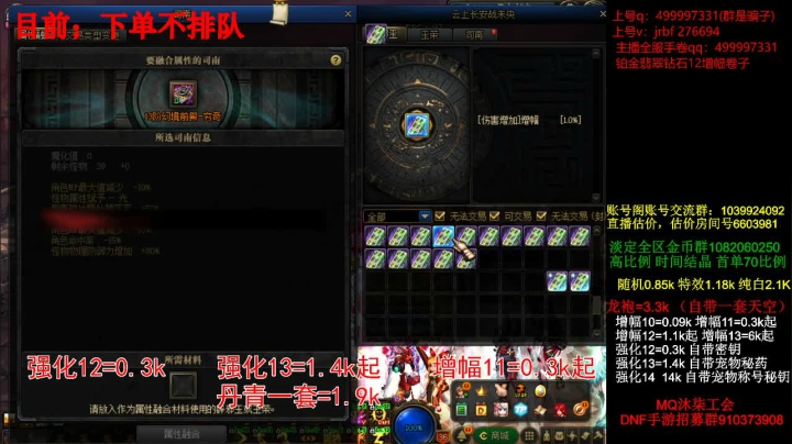 强化增幅，龙袍，账号评估 2020-08-30 08点场