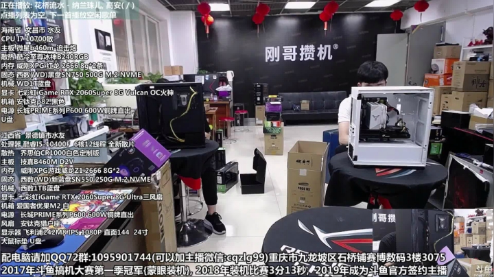 重庆刚哥 配电脑 暑期活动中 2020-08-29 18点场