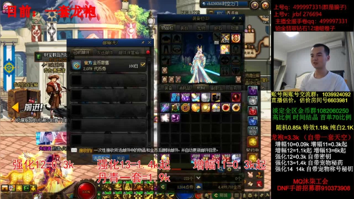 强化增幅，龙袍，账号评估 2020-08-30 17点场