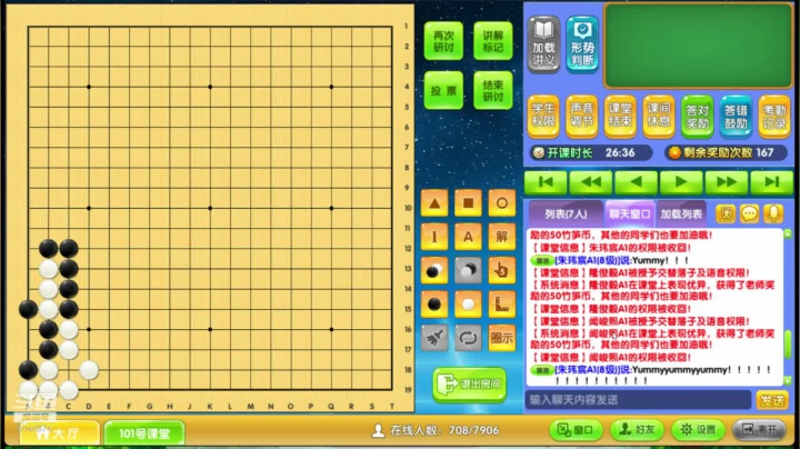 周日5点20中级班0830围棋网课