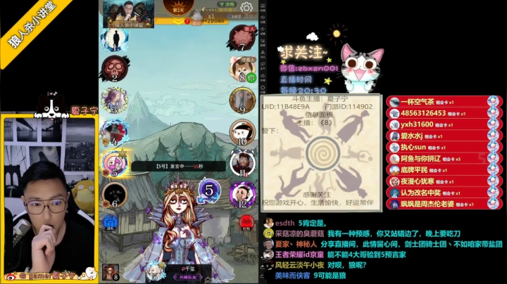 《狼人杀小讲堂》正在直播ING 2020-08-29 23点场