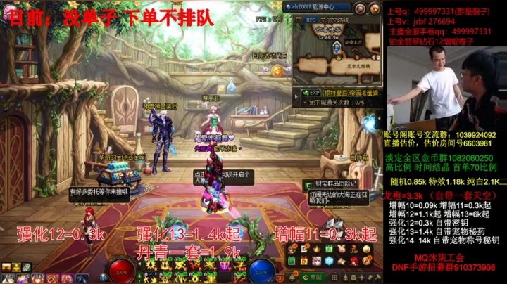 强化增幅，龙袍，账号评估 2020-08-30 14点场
