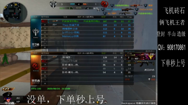 飞机王者，火速来 2020-08-24 21点场