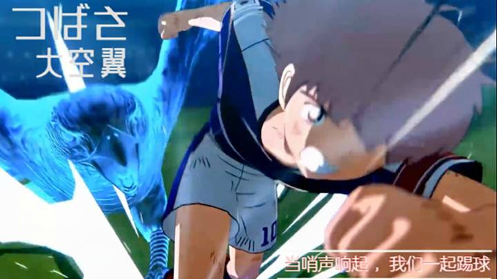 当哨声响起，我们一起踢球
