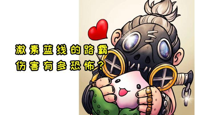 【小金猪】激素蓝线猪的路霸伤害有多恐怖？